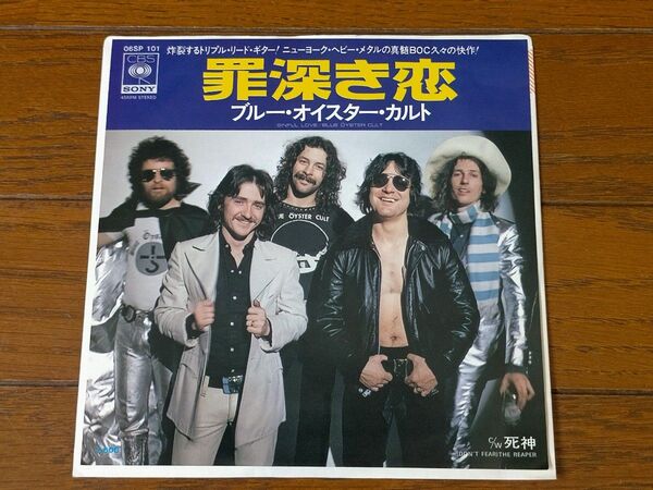 罪深き恋 ブルー・オイスター・カルト レコード 見本盤