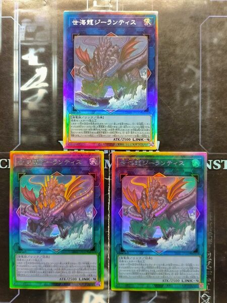 ホロ ホログラフィック 世海龍ジーランティス 3枚