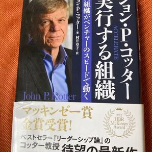 実行する組織 ジョン・P・コッター ダイヤモンド社
