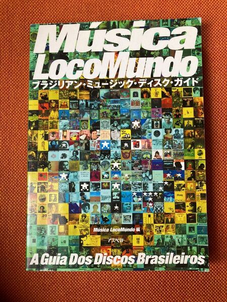 Msica LocoMundo ブラジリアン・ミュージック・ディスク・ガイド
