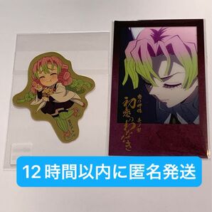 即日匿名発送【2点セット】甘露寺蜜璃 ダイニング お楽しみくじ