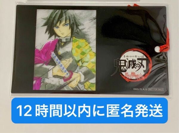 【超レア】鬼滅シアター しおり風クリアカード 冨岡義勇 ufotable ポイント景品 クリアカード