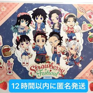 【即日匿名発送】ストロベリーフェスティバル ランチョンマットA 無一郎 冨岡
