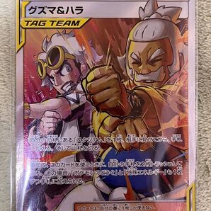 グズマ&ハラ SR
