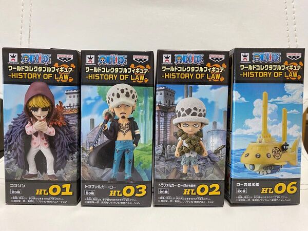 【未開封】ワンピース ワールドコレクタブルフィギュア HISTORY OF LAW ワーコレ 4点セット