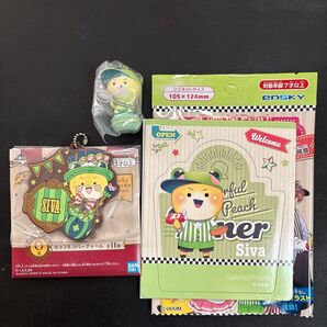 カラフルピーチ Siva シヴァ グッズ 3点セット 一番くじ