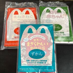 マクドナルド 絵本 3冊セット ハッピーセット 未使用