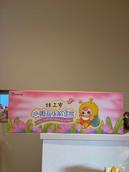 Babythree 小精霊シリーズ 未使用品ぬいぐるみ バラ可販売 1点3300円 2点6000円