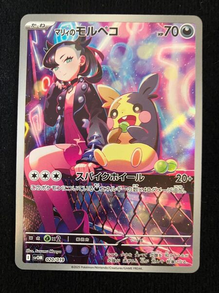 マリィのモルペコ ポケモンカード AR