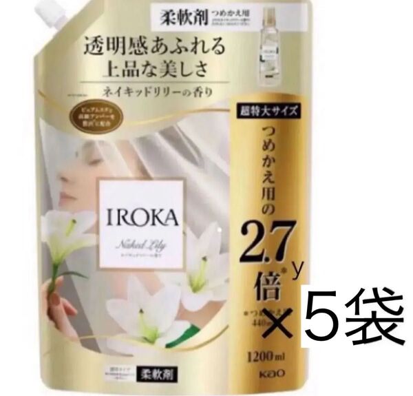 フレア フレグランス IROKA 柔軟剤 ネイキッドリリーの香り 1200ml 5袋 2.7 ネイキッドリリー 1200