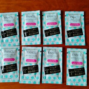 FANCL ボアクレンジングパック 8個