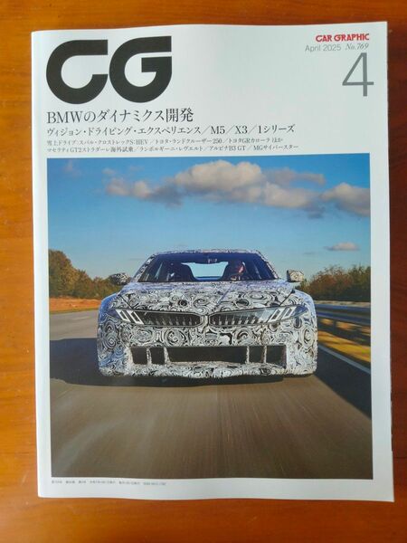 CAR GRAPHIC 2025年4月号