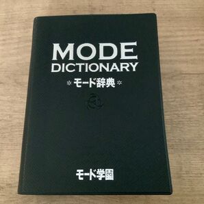モード辞典 モード学園