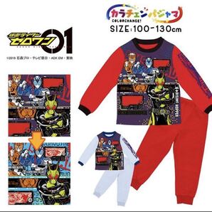 送料無料 新品 カラチェン パジャマ 100 仮面ライダー ゼロワン 01 色が変わる 長袖 ルームウェア 赤