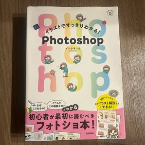 Photoshop イラスト 写真 Webデザイナー 参考書 本