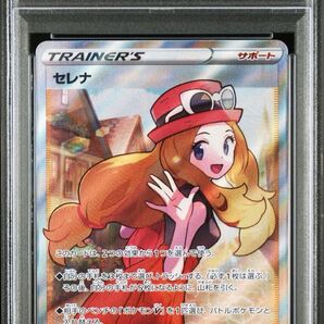 セレナ SR PSA10 ポケモンカード 白熱のアルカナ