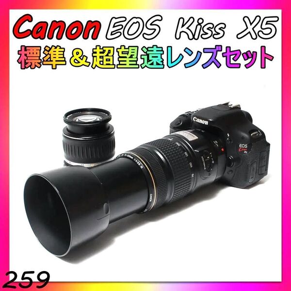 標準&超望遠レンズ 届いたらすぐ使える Canon キャノン Kiss X5