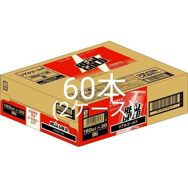 コカコーラの定番エナジードリンク「リアルゴールド」160ml缶が60本(2ケース)セットです。賞味期限は2026年3月