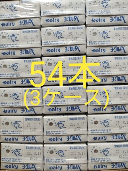 【南日本酪農協同】のヨーグルッペ200ml×54本。賞味期限25年8月19日