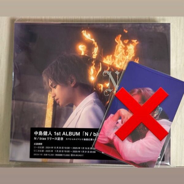 中島健人 アルバム N/bias