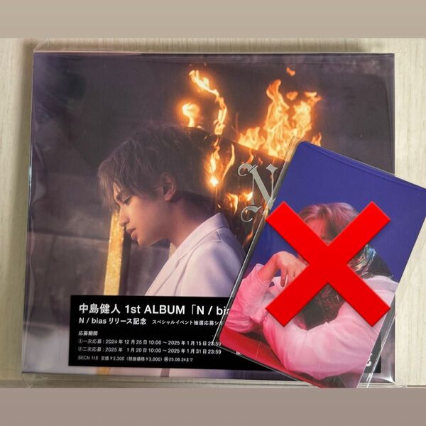 中島健人 アルバム N/bias