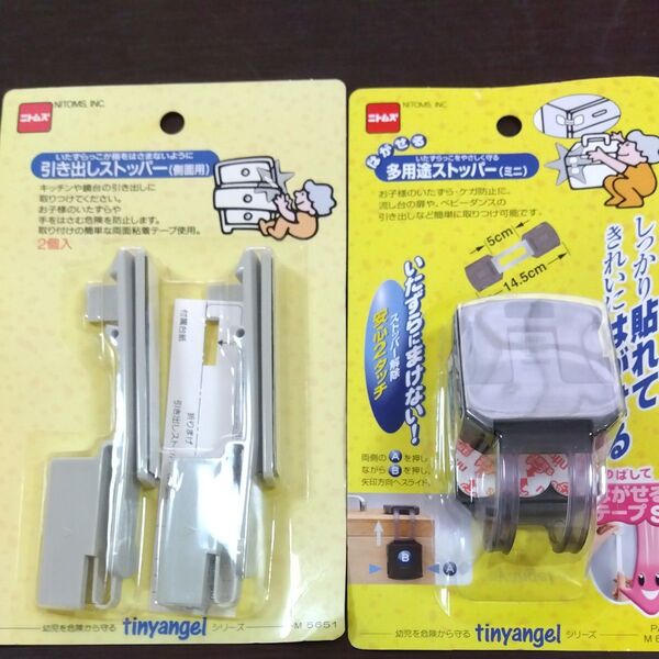 ニトムズ 引き出しストッパー 多用途ストッパー(ミニ) 2個セット いたずら防止 赤ちゃん ペット チャイルドロック
