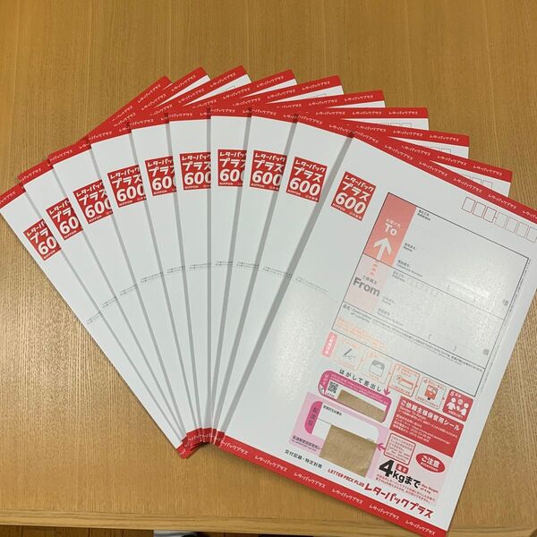 レターパックプラス 600 10枚セット 日本郵便