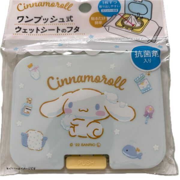 シナモロール ウェットシートのフタ