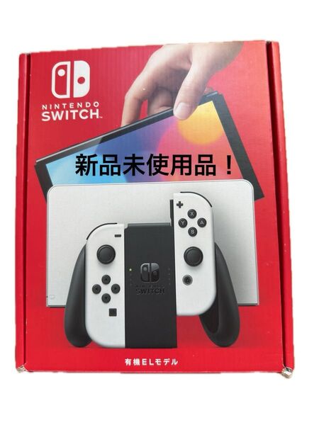 新品未使用品 Nintendo Switch 有機ELモデル ホワイト