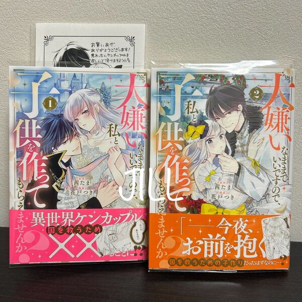 大嫌いなままでいいですので、私と子供作ってもらえませんか? 1〜2巻