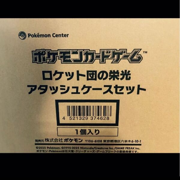 ロケット団の栄光 アタッシュケースセット ポケモンカードゲーム BOX