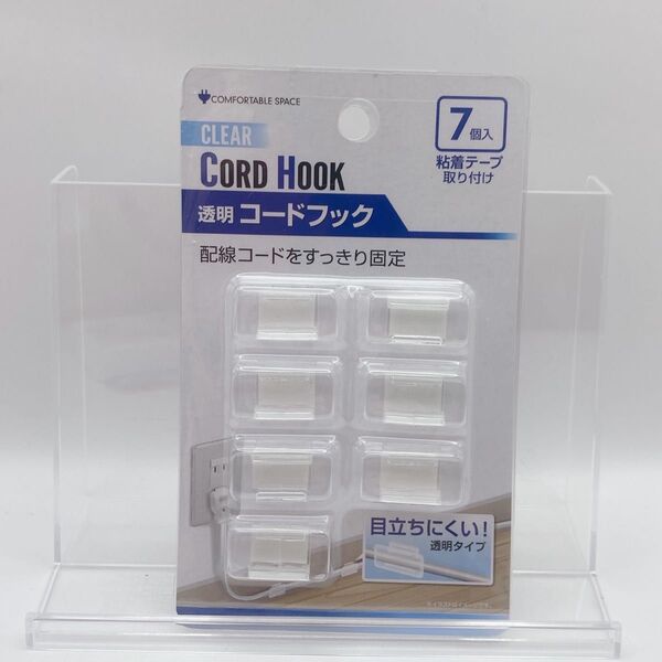 透明 コードフック 7個入 配線整理 ケーブルホルダー