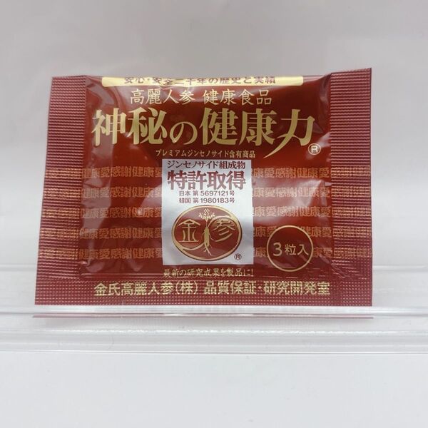 神秘の健康力 3粒入 高麗人参 健康食品 サプリメント 健康