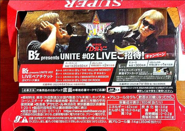 アサヒスーパードライ B’z presents UNITE LIVEご招待!キャンペーン 応募券1枚+応募ハガキ