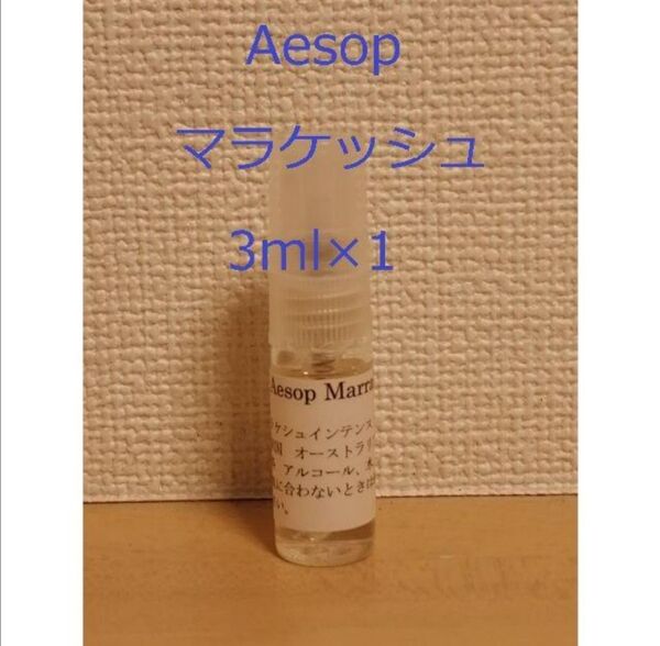 イソップ Aesop マラケッシュ3ml ガラス製スプレータイプ 香水