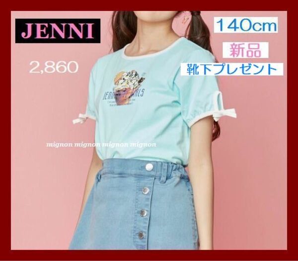 JENNI love ジェニィラブ 接触冷感 Tシャツ 140cm 新品 綿 半袖 コットン 接触冷感 靴下付き