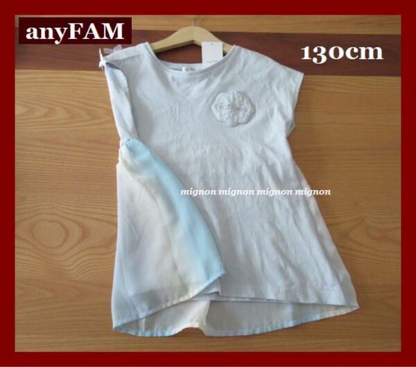 anyFAM エニィファム バックシャン Tシャツ 130cm 半袖 女の子 ビジュー リボン 綿 コットン