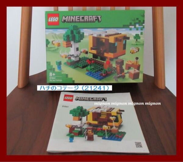 レゴ LEGO マインクラフト Minecraft ハチのコテージ 21241 マイクラ