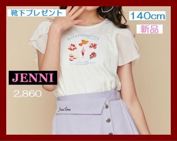 JENNI love ジェニィラブ 半袖Tシャツ 140cm 新品 綿 コットン ホワイト 女の子