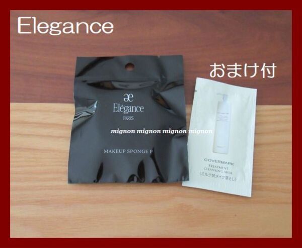 新品 メイクアップ スポンジ P Elegance エレガンス