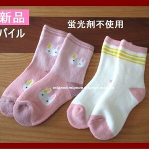 厚手 パイル地 靴下 2足セット 女の子 13~16cmくらい 新品 うさぎ ピンク