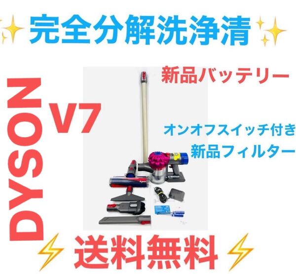 0327-007 ダイソン掃除機V7お得フルセット