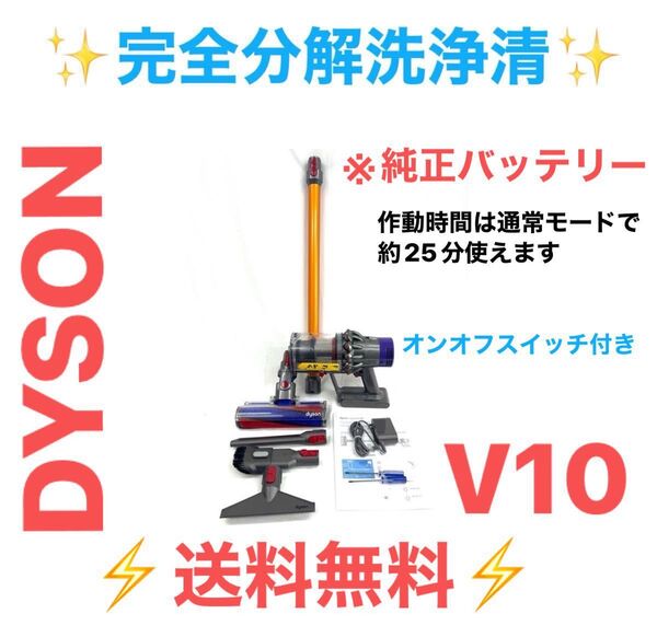 0422-001 ダイソン掃除機V10お得フルセット