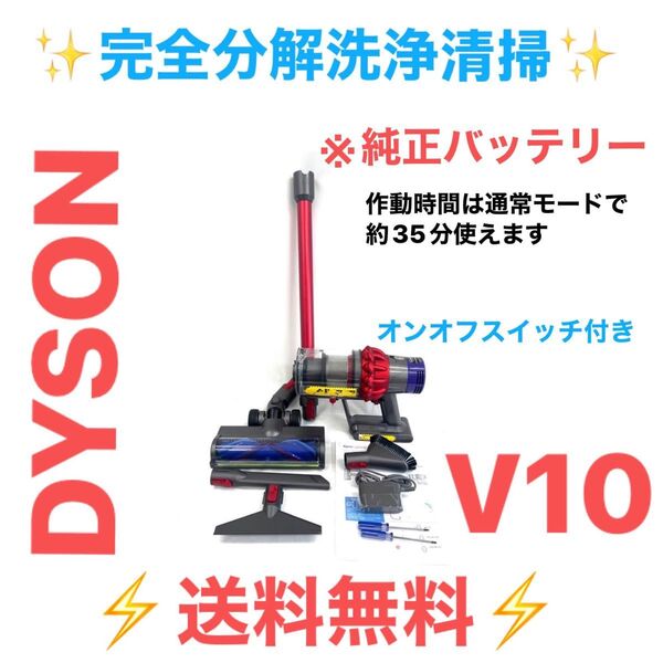 0508-001 ダイソン掃除機V10お得フルセットバッテリー