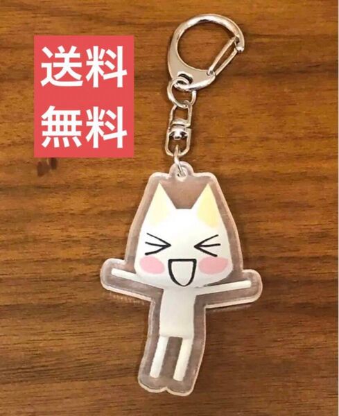 【SALE】トロ アクリル キーホルダー どこでもいっしょ ♪
