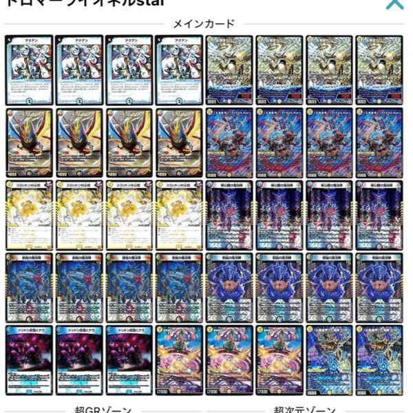 ドロマーライオネルstar デッキ デュエルマスターズ