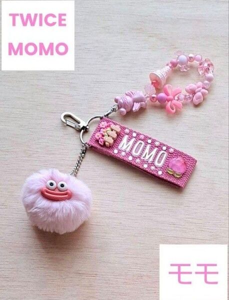 TWICE MOMO モモ キーホルダー ピンク