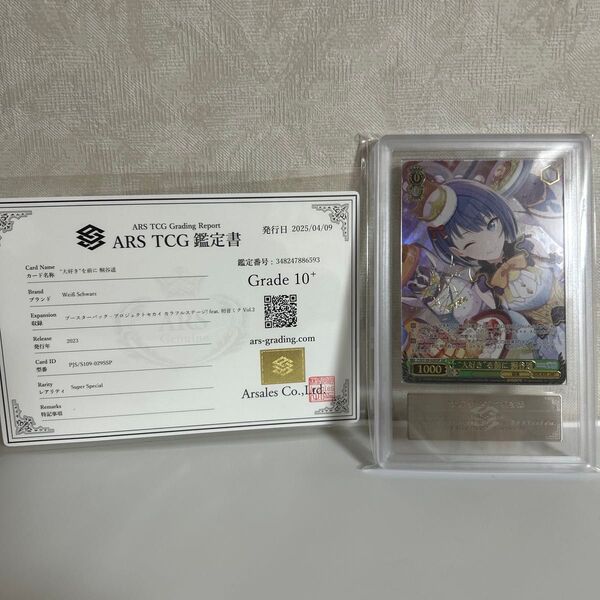 ヴァイスシュヴァルツ 大好きを前に 桐谷遥 SSP サイン ars10+ 鑑定書付