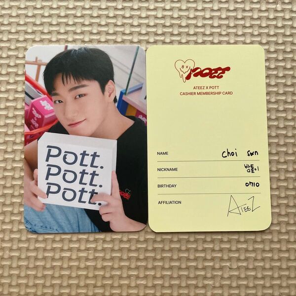 pott. ateez サン アチズ トレカ