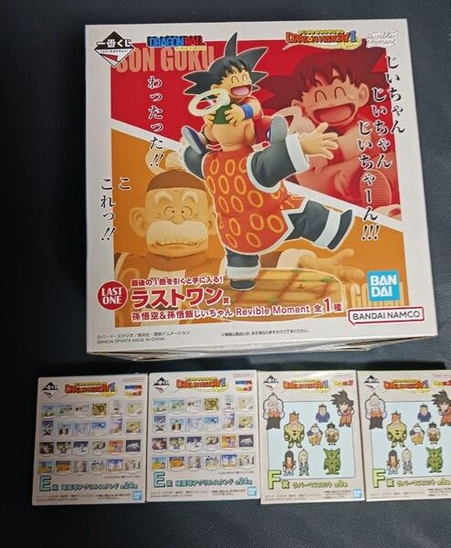 一番くじ ドラゴンボール ラストワンフィギュア孫悟飯&孫悟飯じいちゃん
